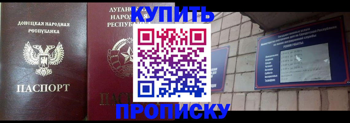 прописка законно в Туапсе