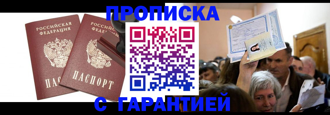 прописка поиск в Туапсе