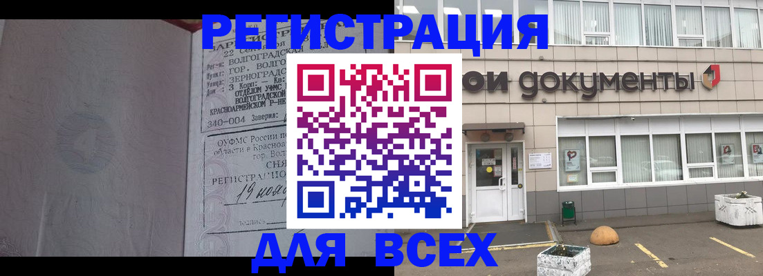 прописка 2025 в Туапсе