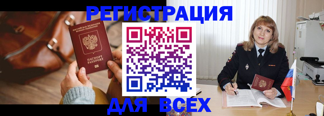 прописка в Туапсе