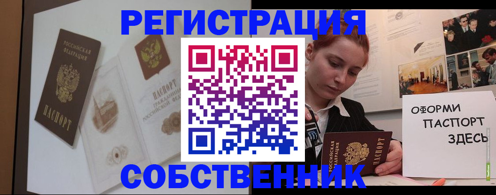 прописка паспорт в Туапсе