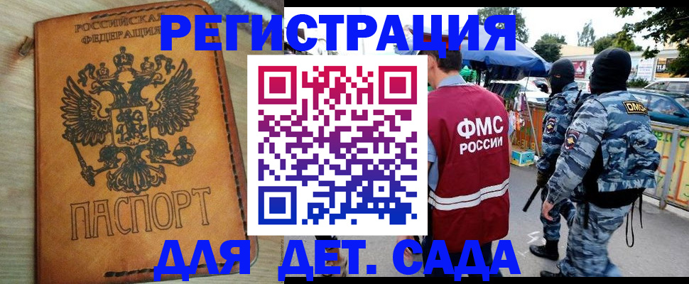 прописка для работы в Туапсе