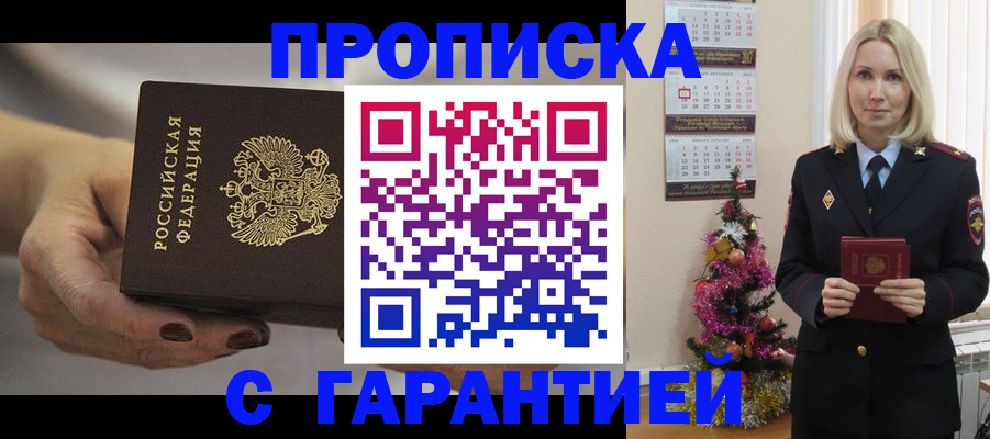 прописка для работы в Туапсе