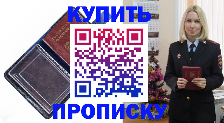 прописка поиск в Туапсе
