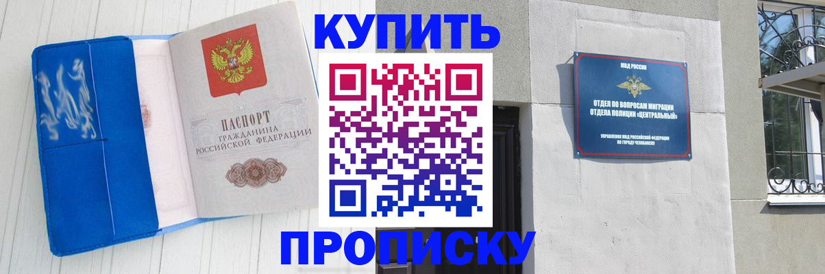 купить прописку в Туапсе